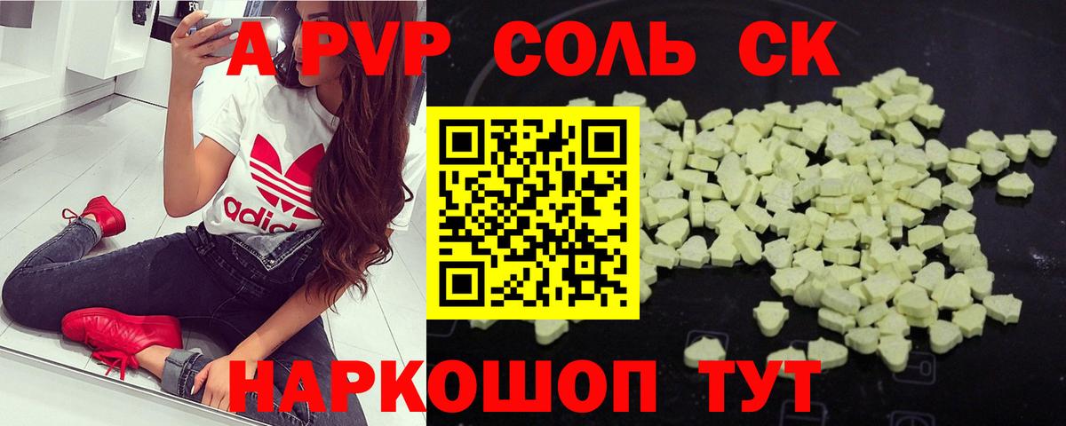 где продают   Alpha PVP Соль  Артёмовский  Вход с VPN  А ПВП Crystall 