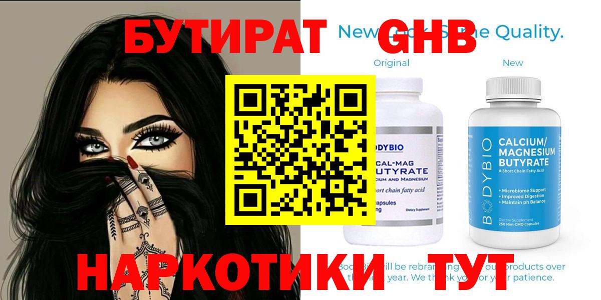 БУТИРАТ жидкий экстази  Бутират  Артёмовский  Вход с VPN 