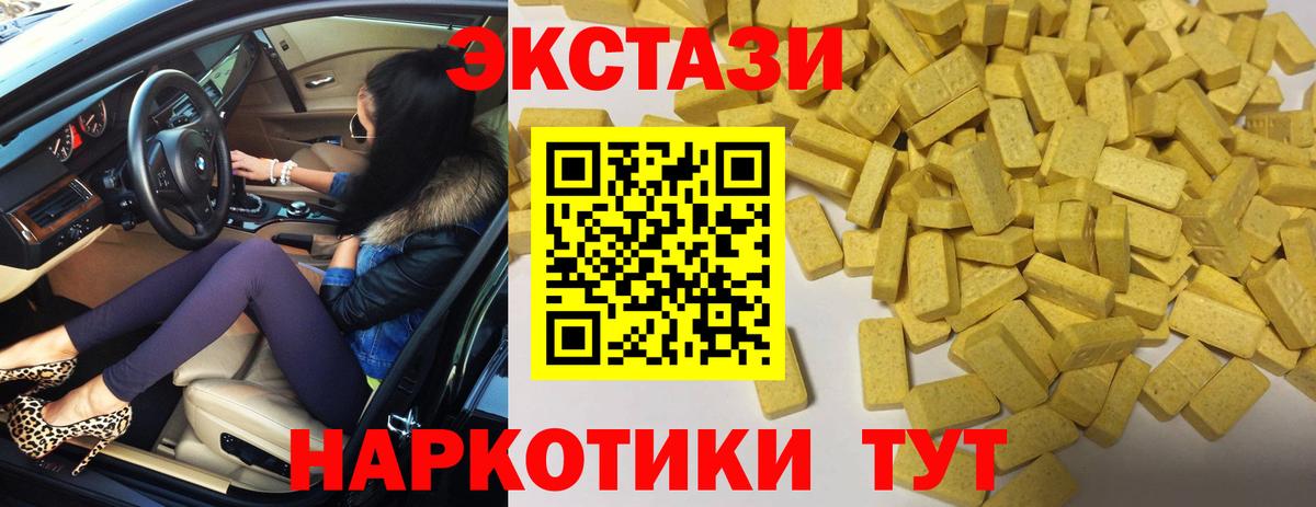 Ecstasy круглые  Вход с VPN  Ecstasy 280 MDMA  ЭКСТАЗИ  Артёмовский 