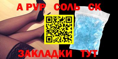 соль ск Апрелевка