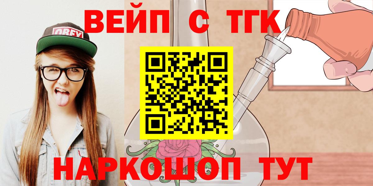 ТГК вейп с тгк Артёмовский